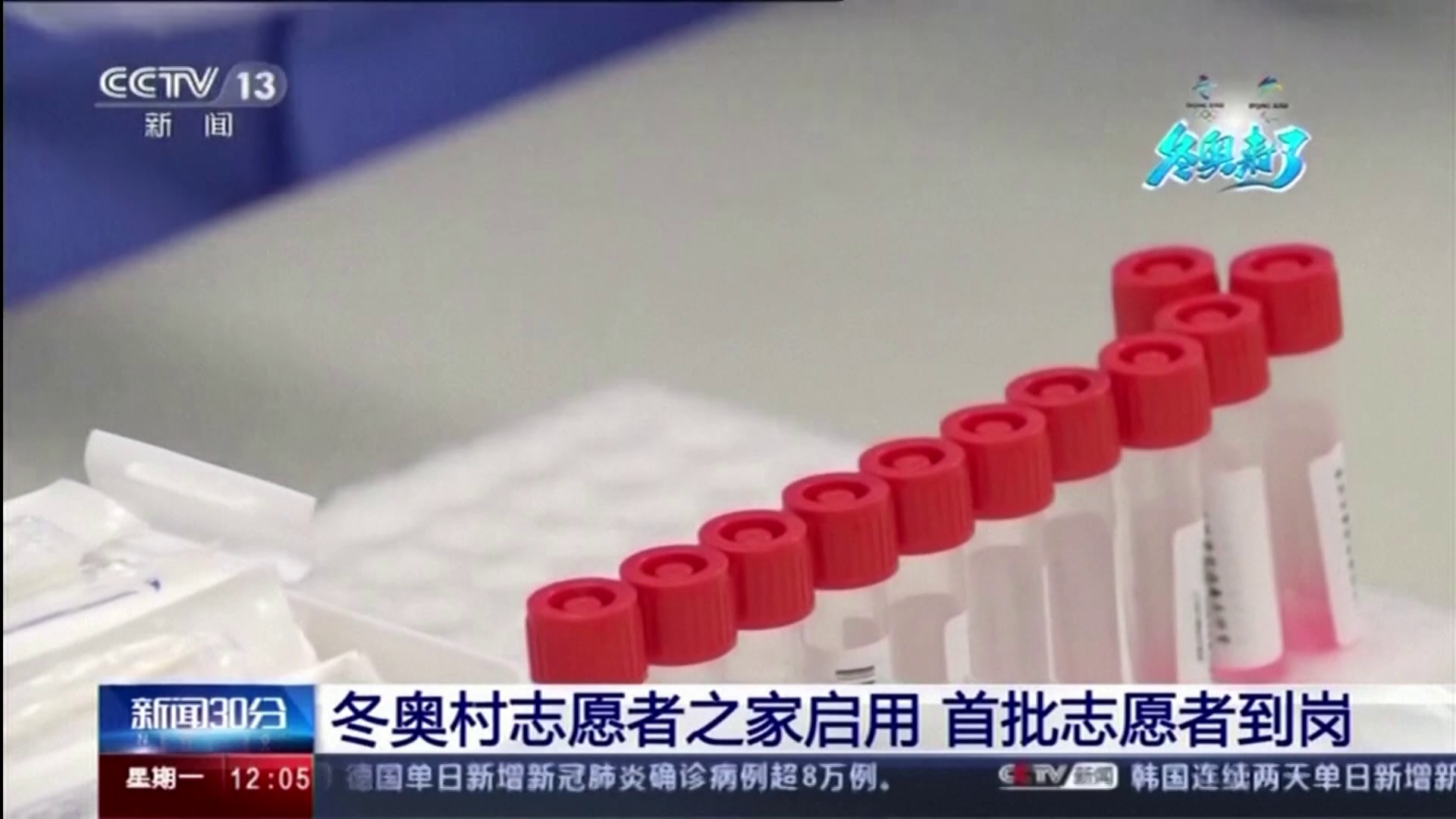 Napi tesztelésekkel készülnek a pekingi olimpiára 